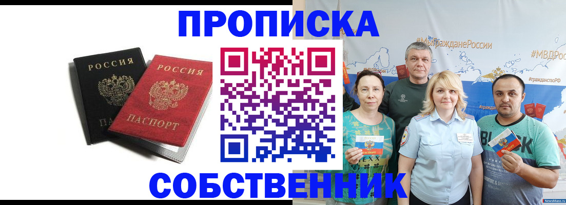 временная регистрация купить в Братске