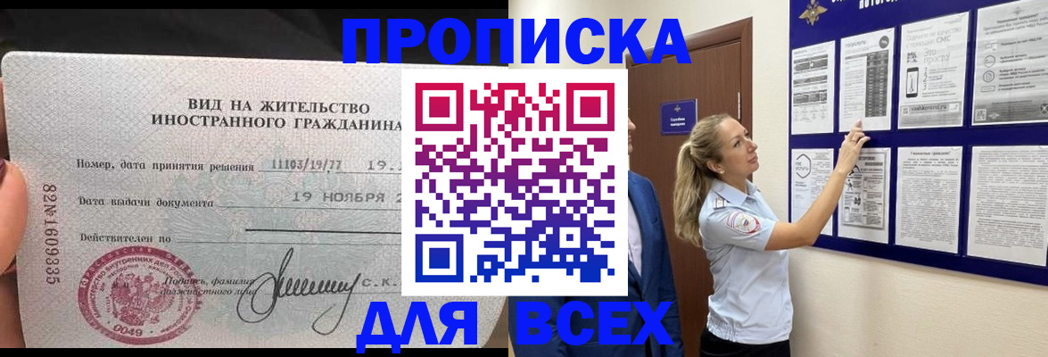 временная регистрация для всех в Братске