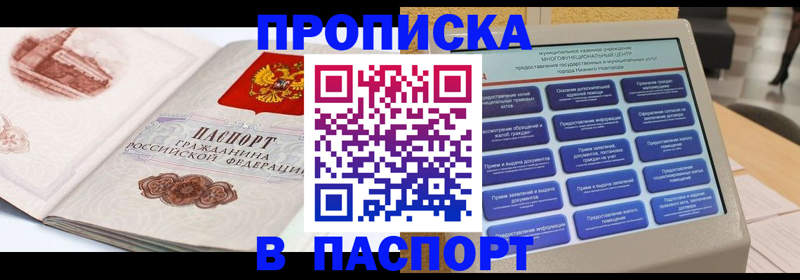 прописка ребенка в Братске